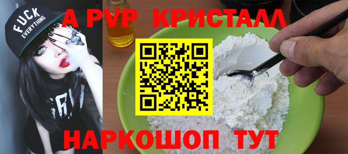 A-PVP VHQ Павлово