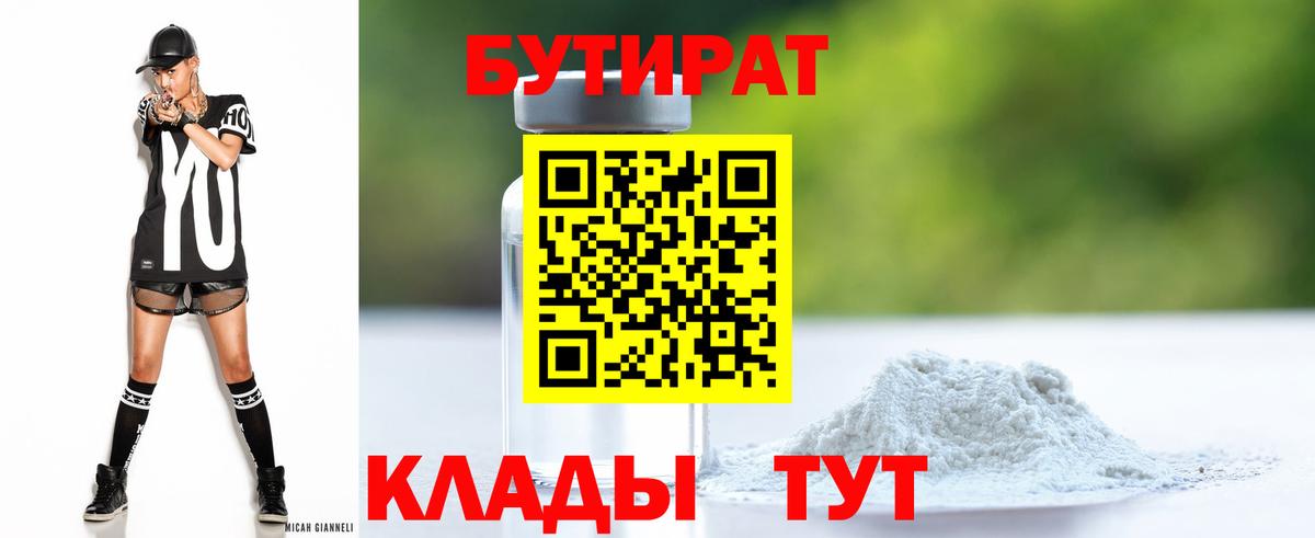 Бутират BDO 33% Павлово