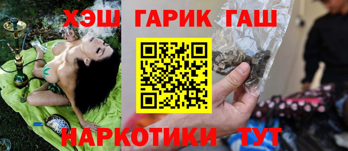 ГАШ хэш Павлово