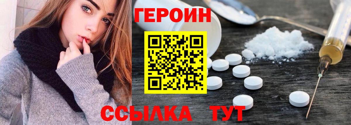 Героин герыч Павлово