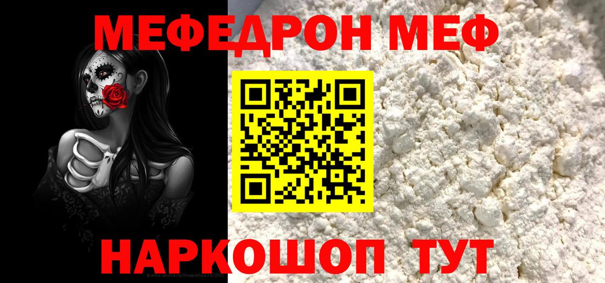 Меф мяу мяу  Павлово
