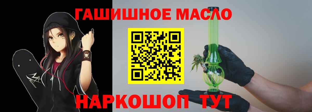 ТГК гашишное масло Павлово